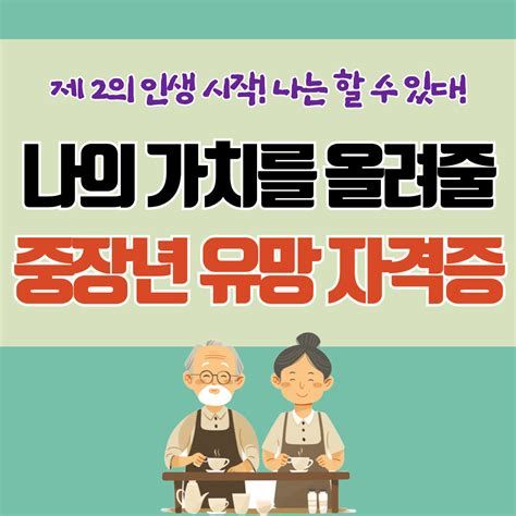 40대 자격증