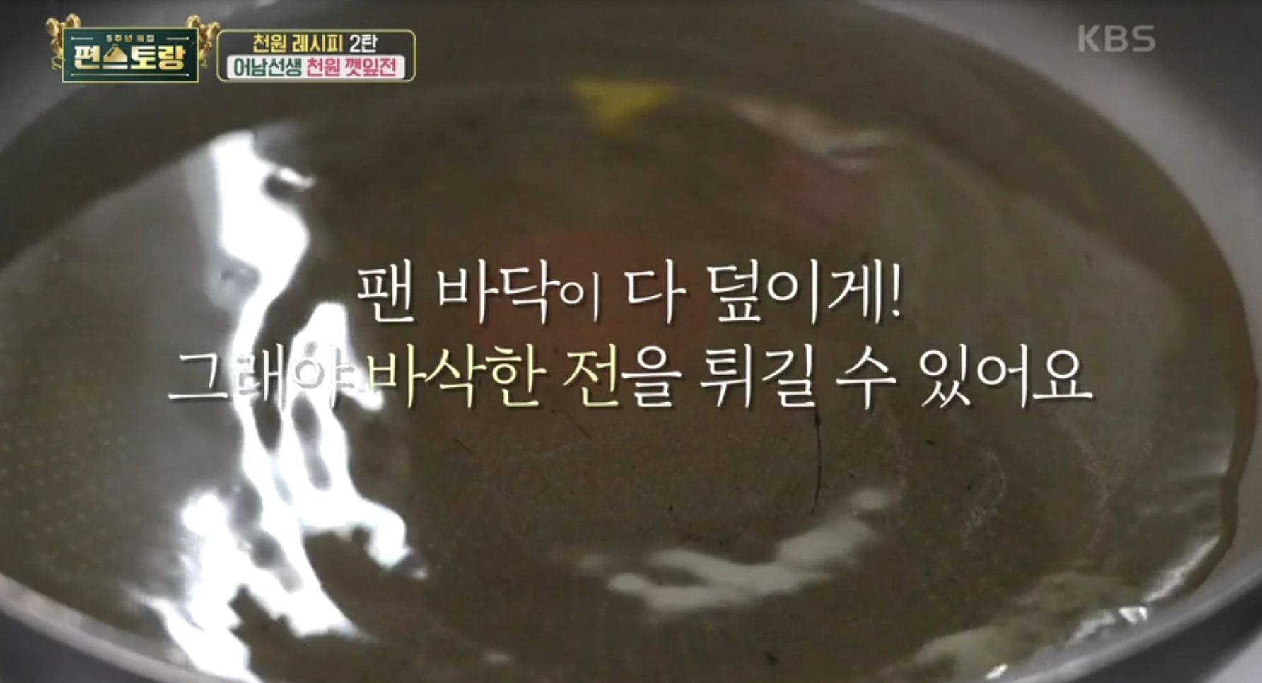 프라이팬 기름