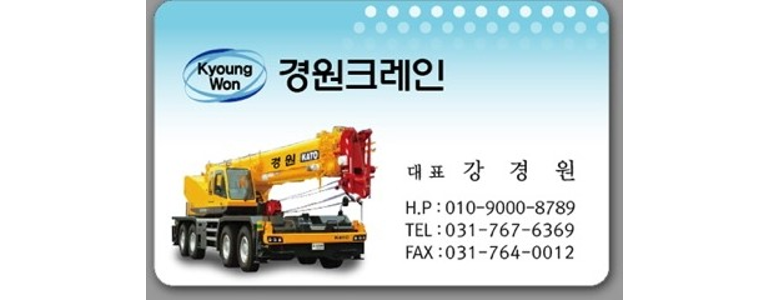 경기도 광주 크레인