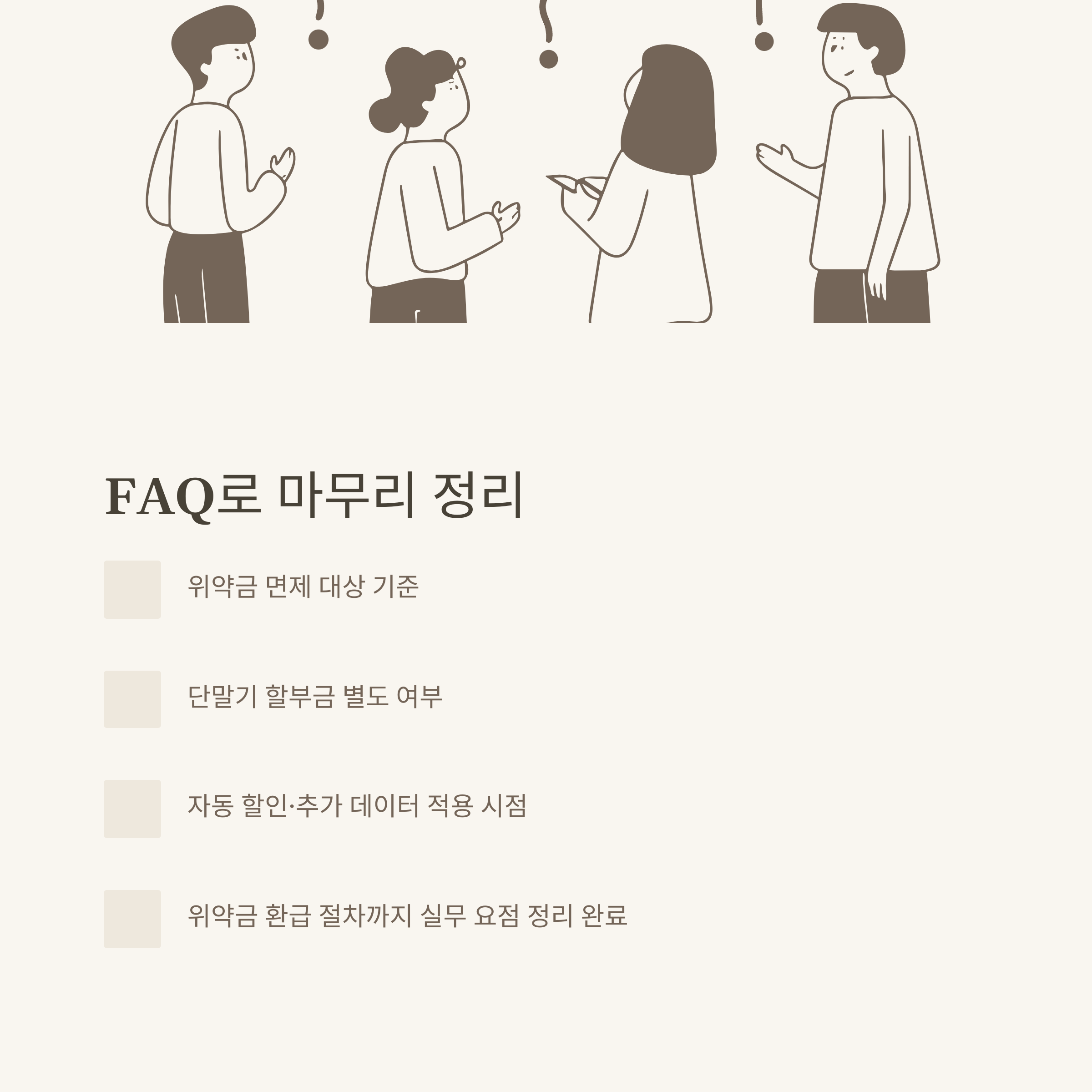 SKT 위약금 면제 완벽 안내: 해지 고객, 유심 해킹 피해자, 1조 원대 대책까지 총정리