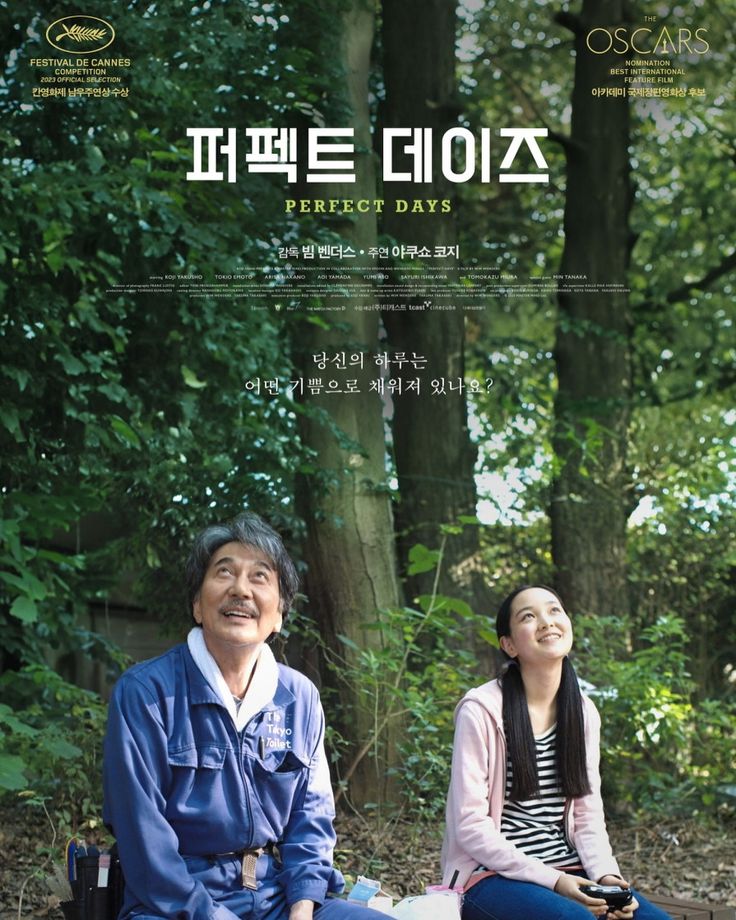 영화 퍼펙트 데이즈 공식 포스터