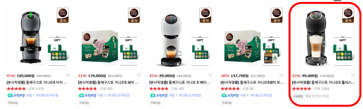 네이버 돌체구스토 지니오S플러스 커피머신 주문