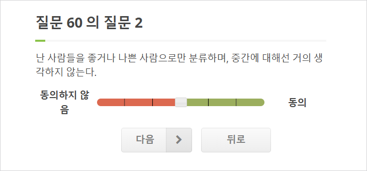 진짜 별자리 테스트-진행화면