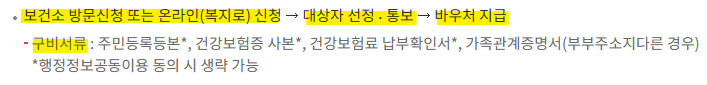저소득층 기저귀 / 조제분유 지원 구비서류