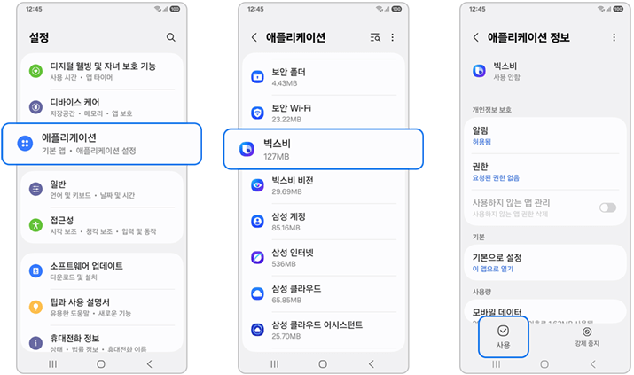갤럭시 앱 삭제 및 숨기기 방법