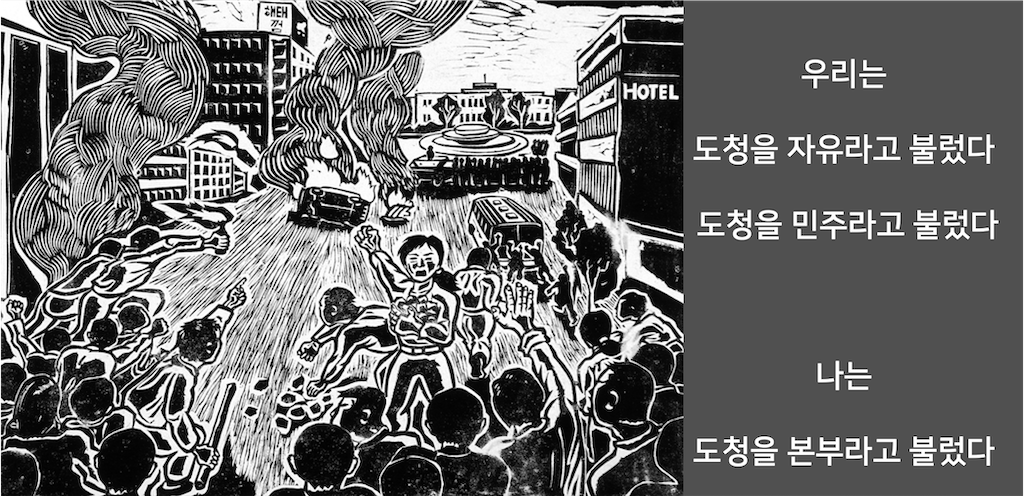 홍성담 작가님의 판화 가자 도청으로 사진입니다.