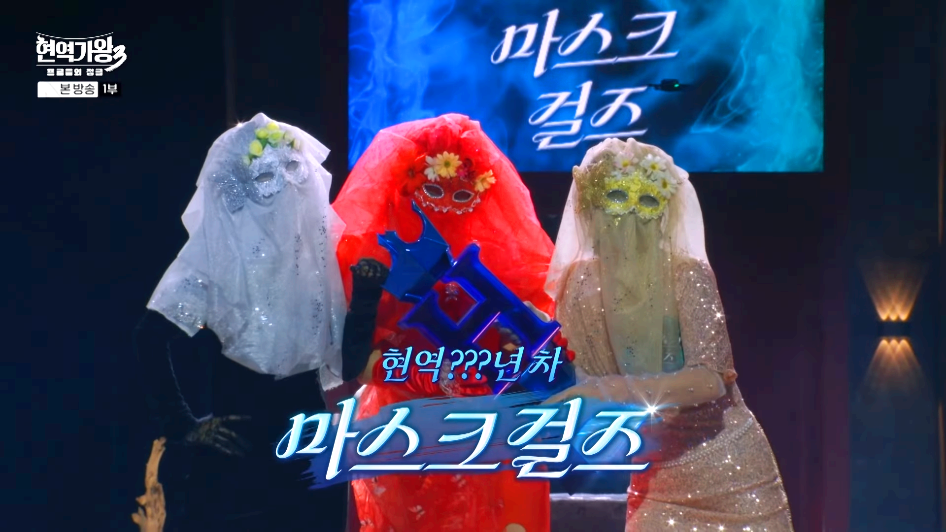 현역가왕 3 출연 참가자