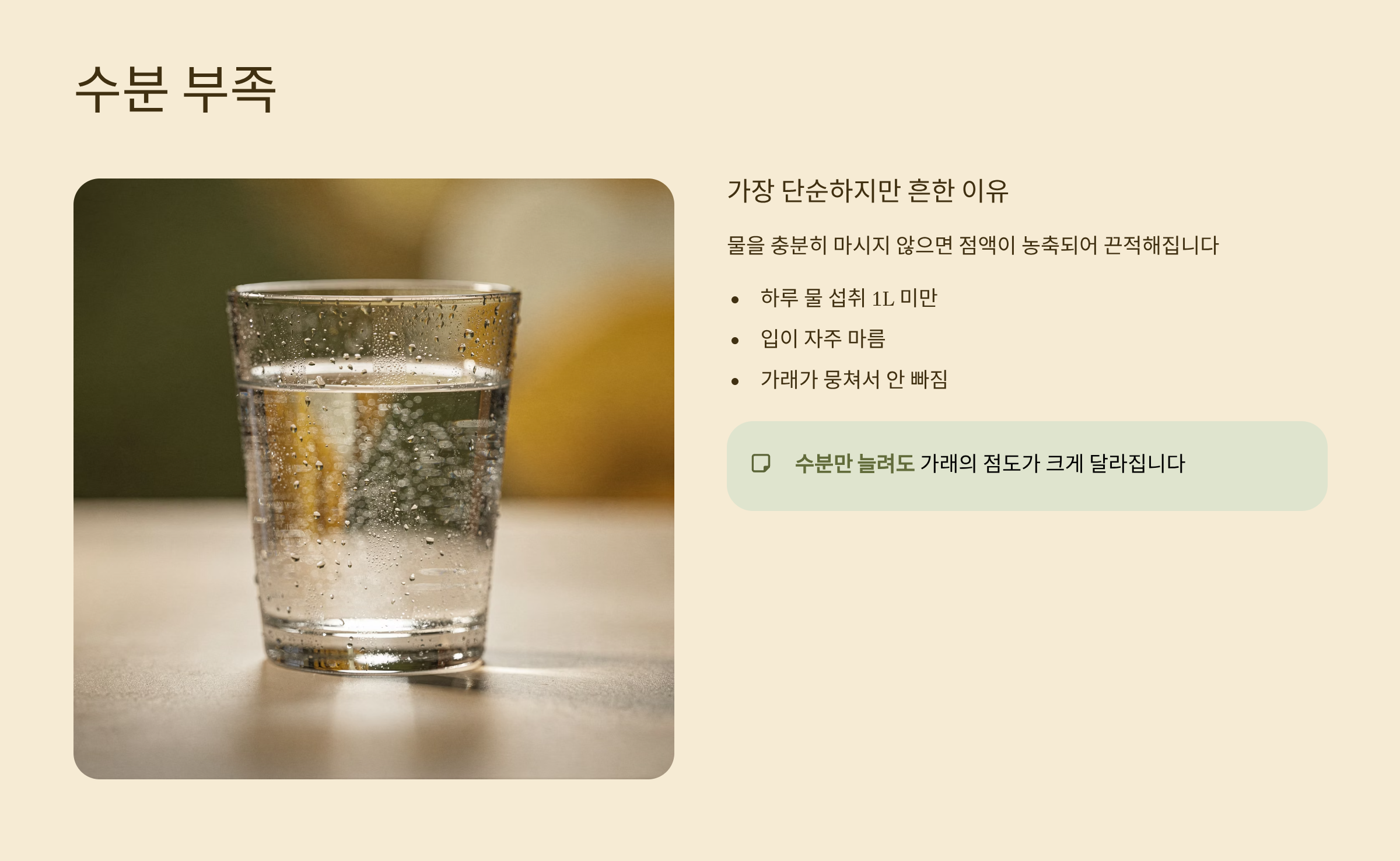 가래가 생기는 원인 수분 부족