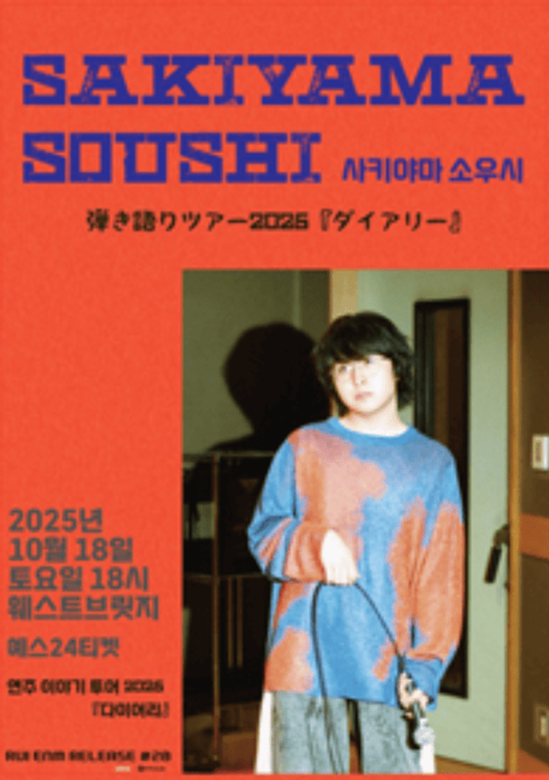 사키야마 소우시 내한공연