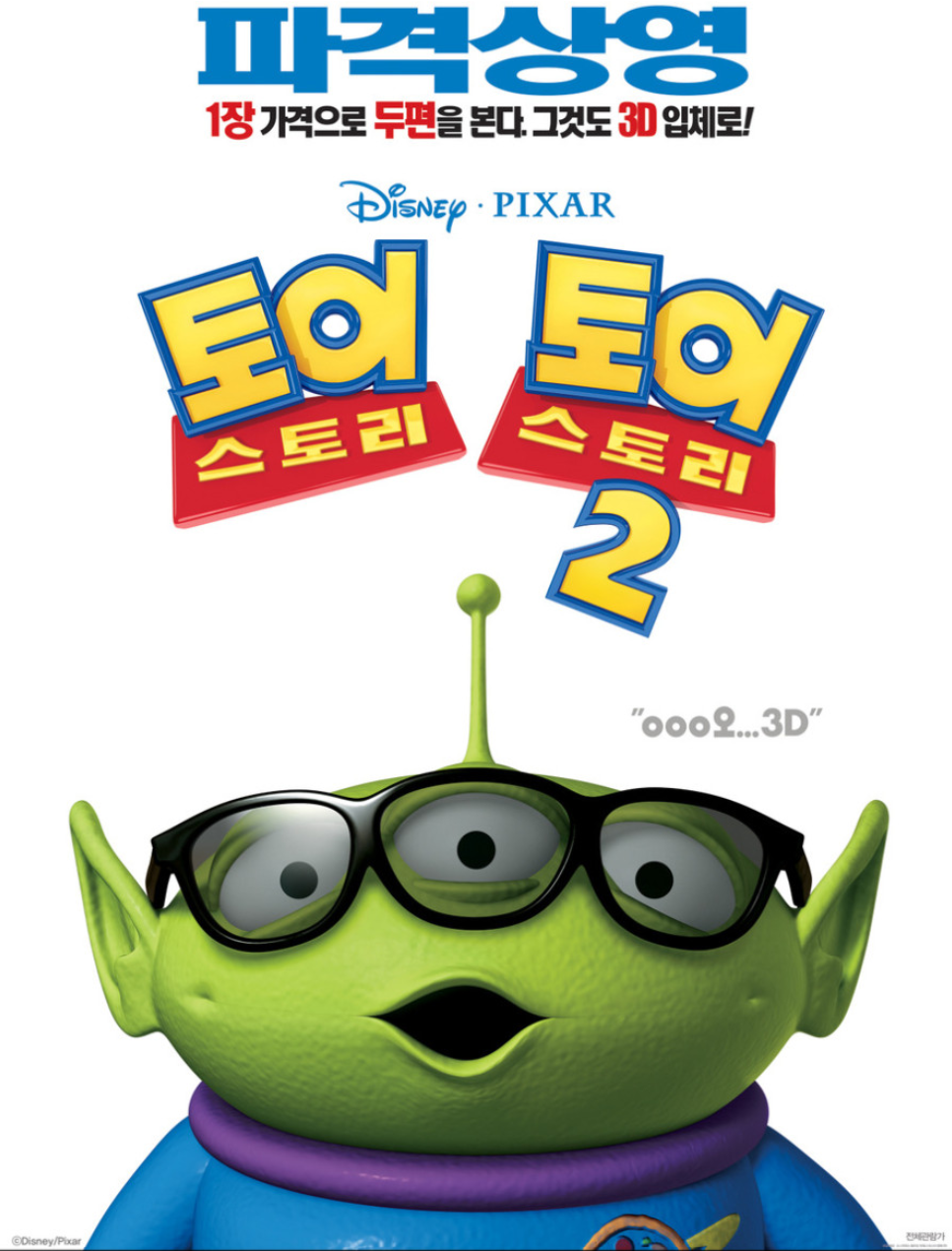 영화 토이스토리 2 소개 줄거리 반응 결론