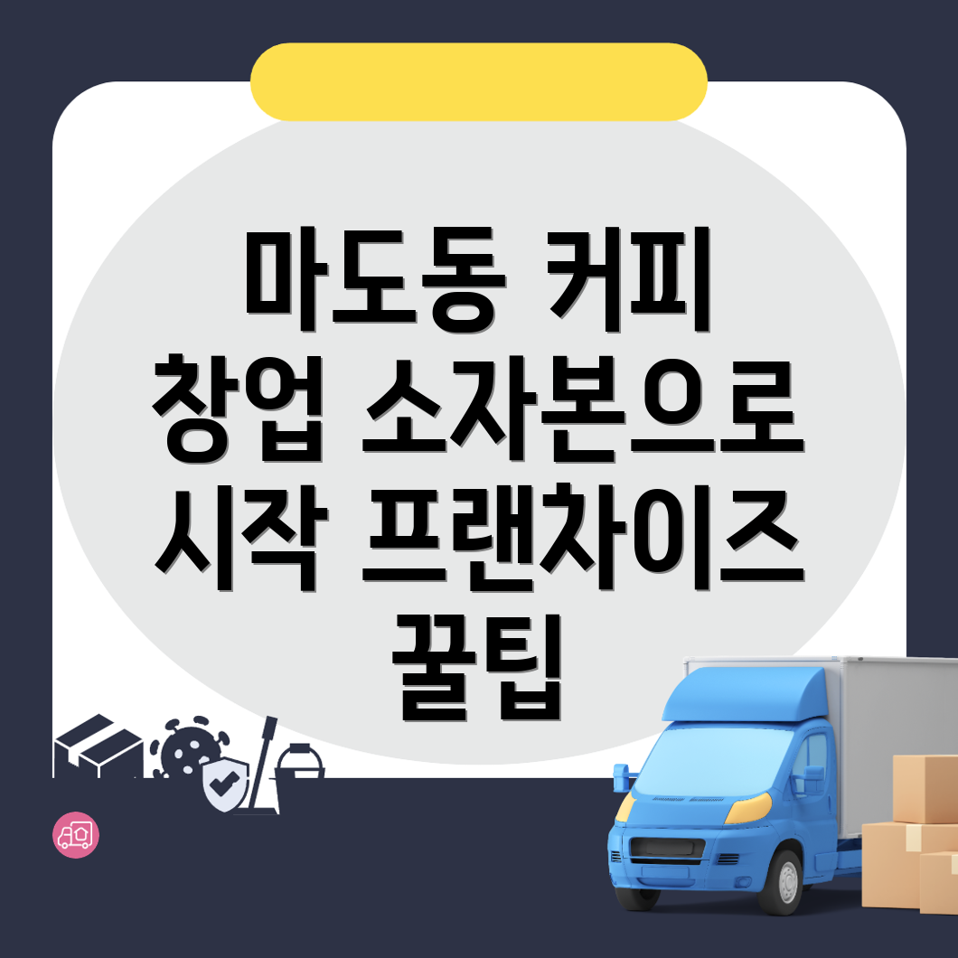 커피 창업 비용
