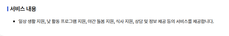 발달장애인 긴급돌봄 서비스 신청방법