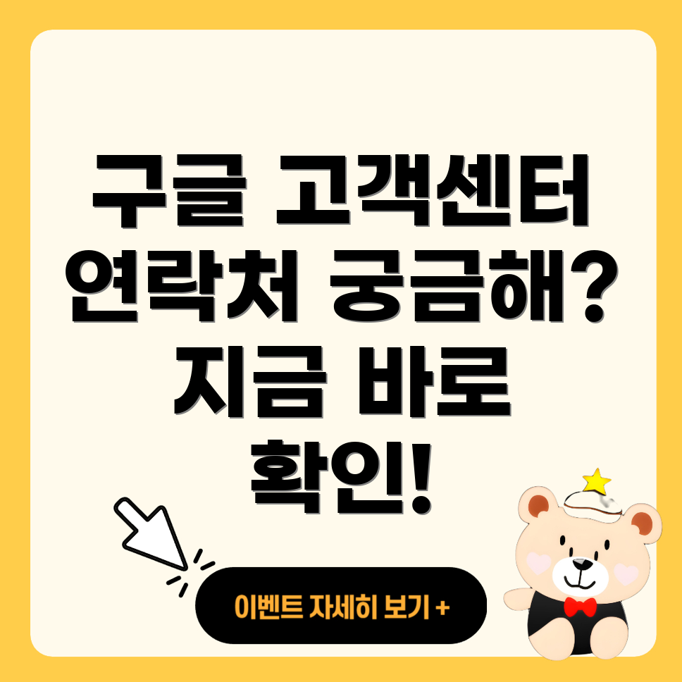 구글 고객센터
