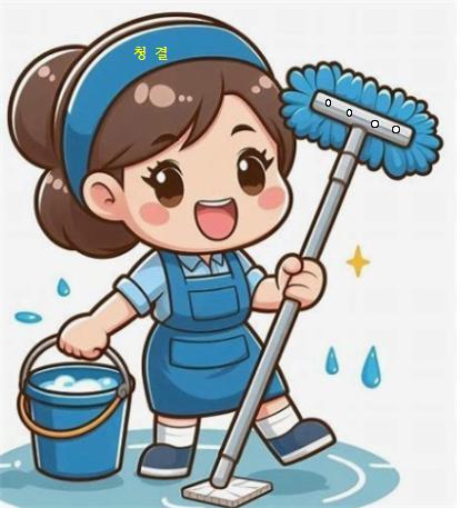 청소 사진