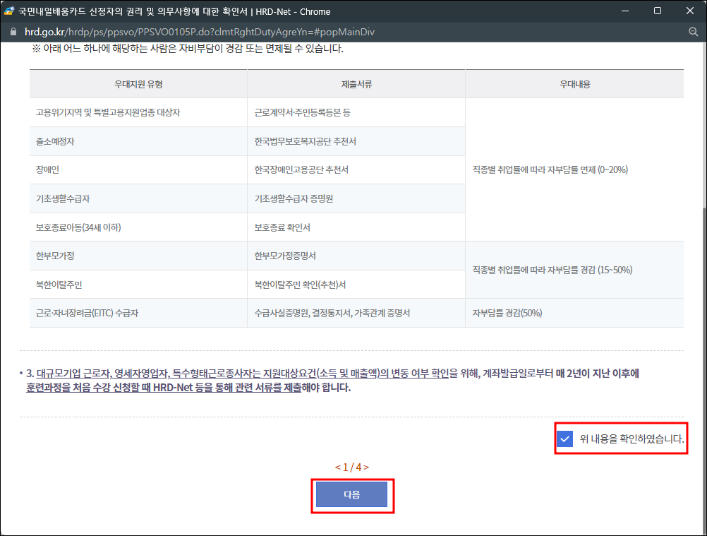 내일배움카드 발급신청 내용확인