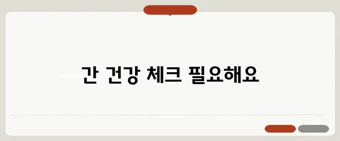 감마지티피 높으면 간 이상 외 술도 의심