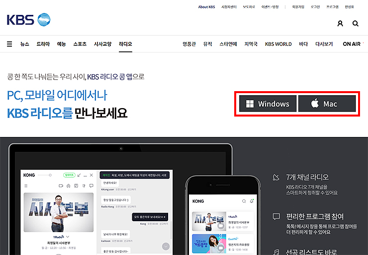 KBS-라디오-설치-페이지