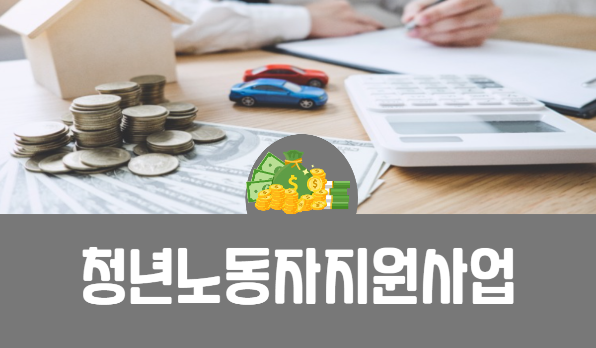 청년 노동자 지원사업