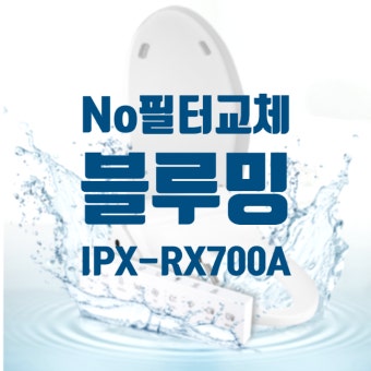 블루밍 비데 출장비 얼마?｜수리비용 및 무상수리 기준