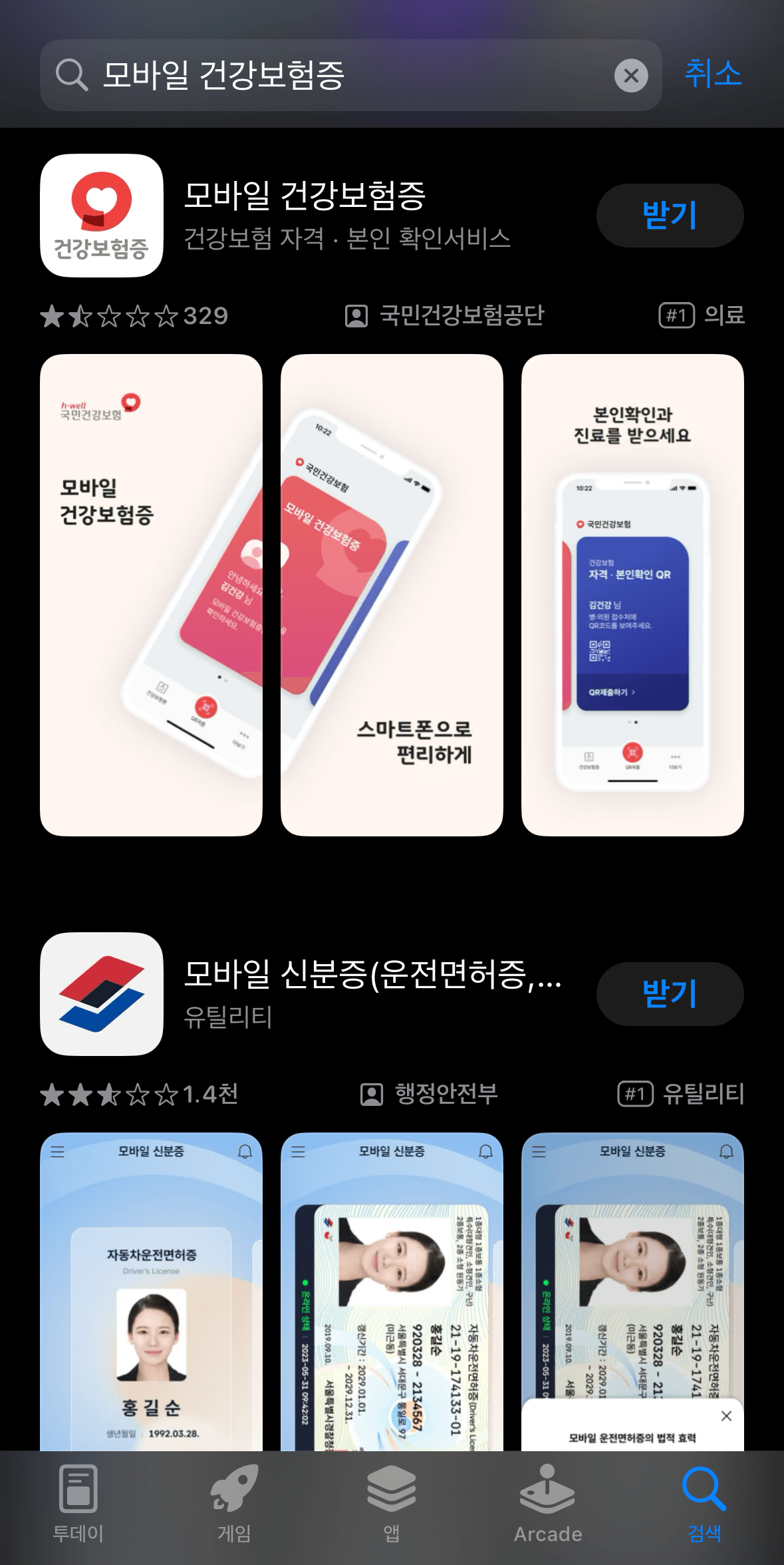 모바일 건강보험증 발급방법