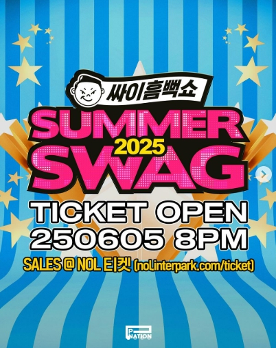 싸이 흠뻑쇼 메인 이미지