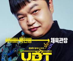 UDT 우리동네특공대