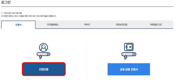 정부-24-간편인증-로그인