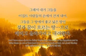 불타는 떨기나무 모세 하느님 출애굽기 3장_6