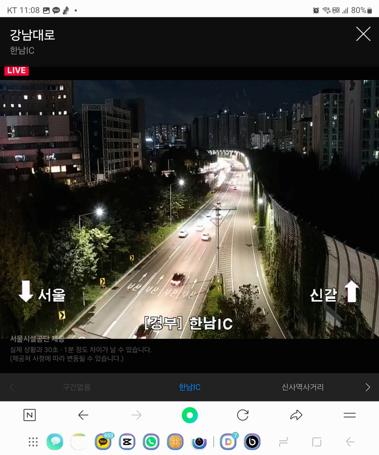 교통상황 실시간