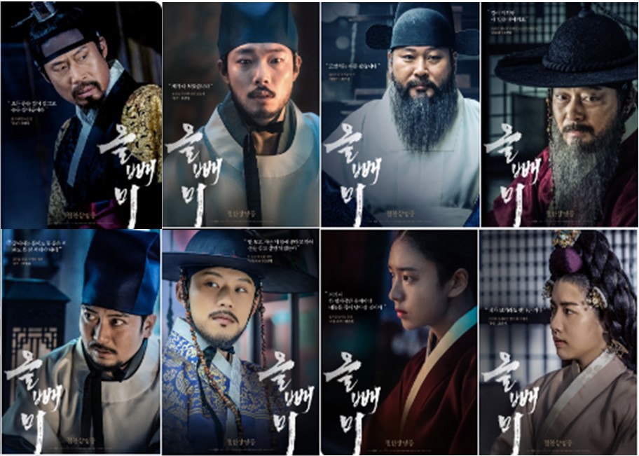 영화 올빼미 등장인물