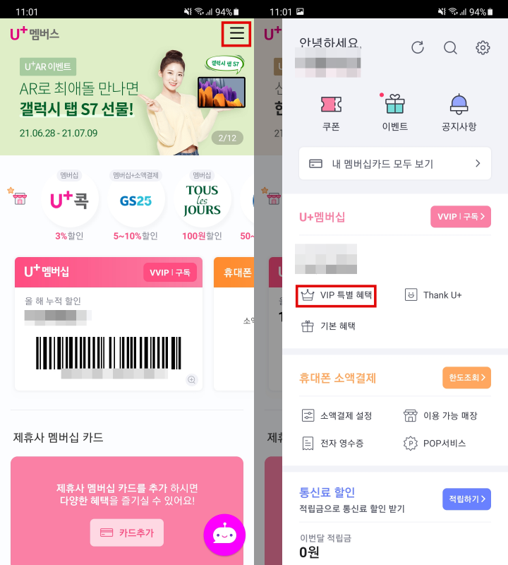 유플러스-멤버십-티빙-무료-이용방법 data-ke-mobilestyle=