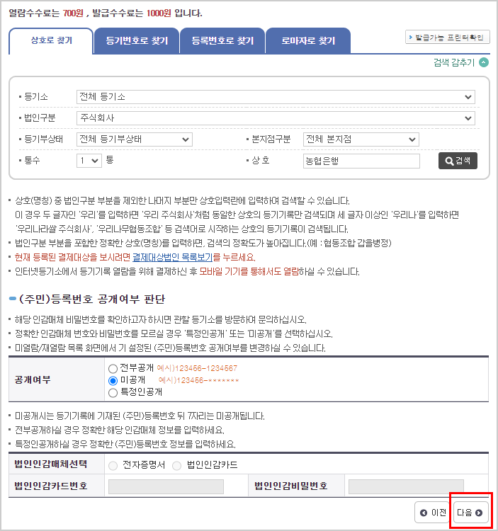 법인 등기부등본
