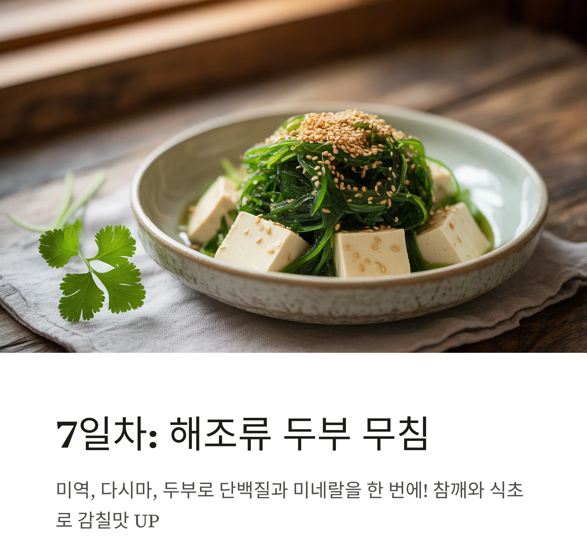 무더위에도 건강 지키는 저염·저당 여름 반찬 7일 챌린지