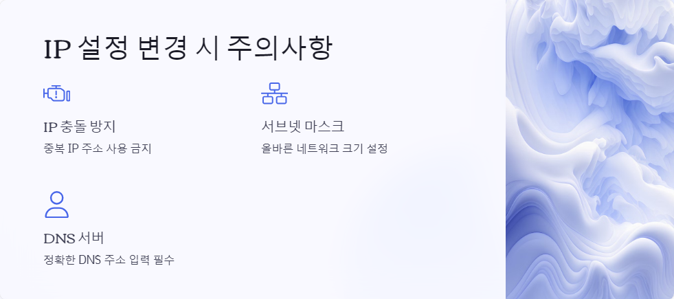 네트워크설정