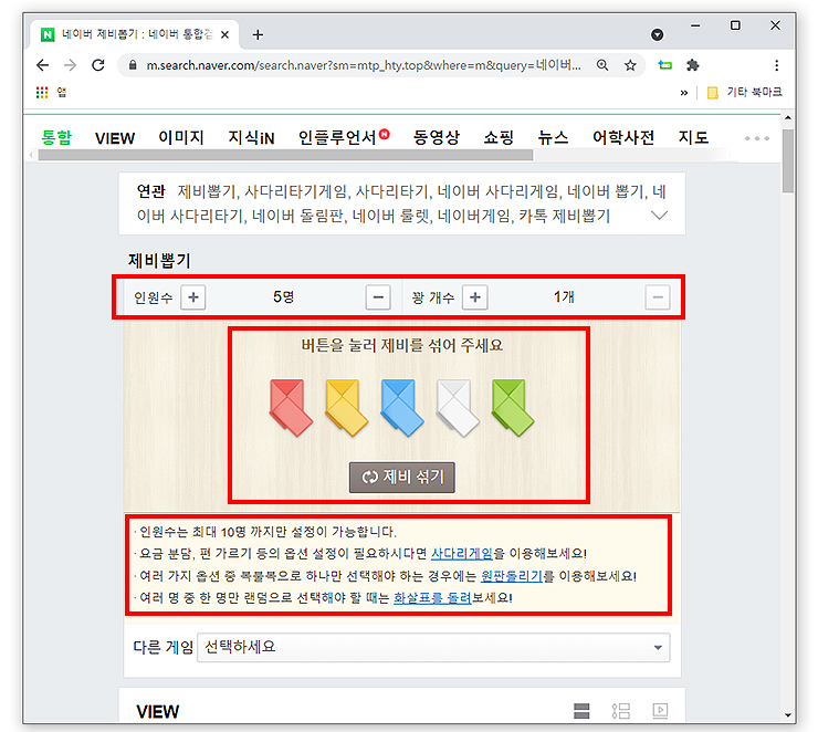 네이버 제비뽑기 PC화면