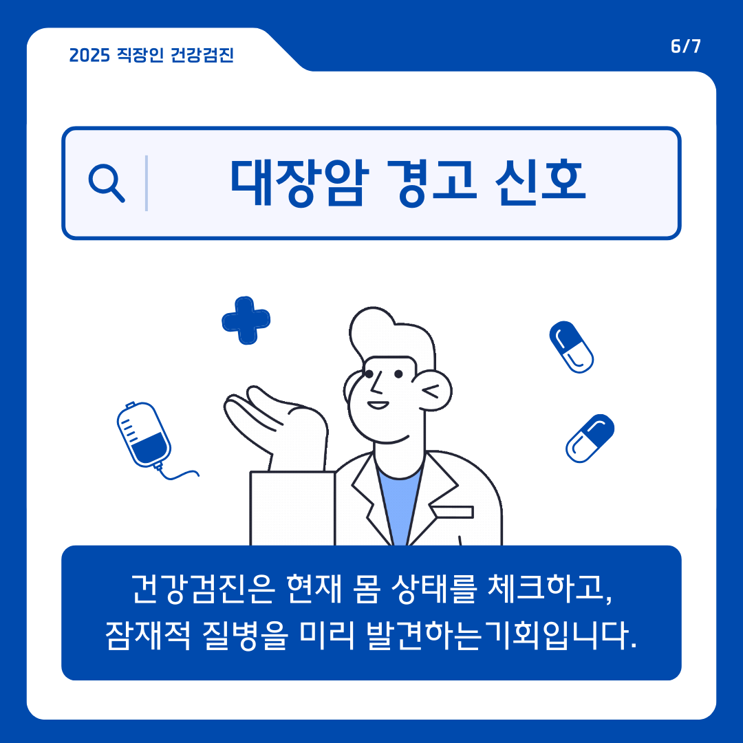 대장암 경고 신호