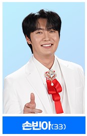 미스터트롯3 참가자 손빈아사진