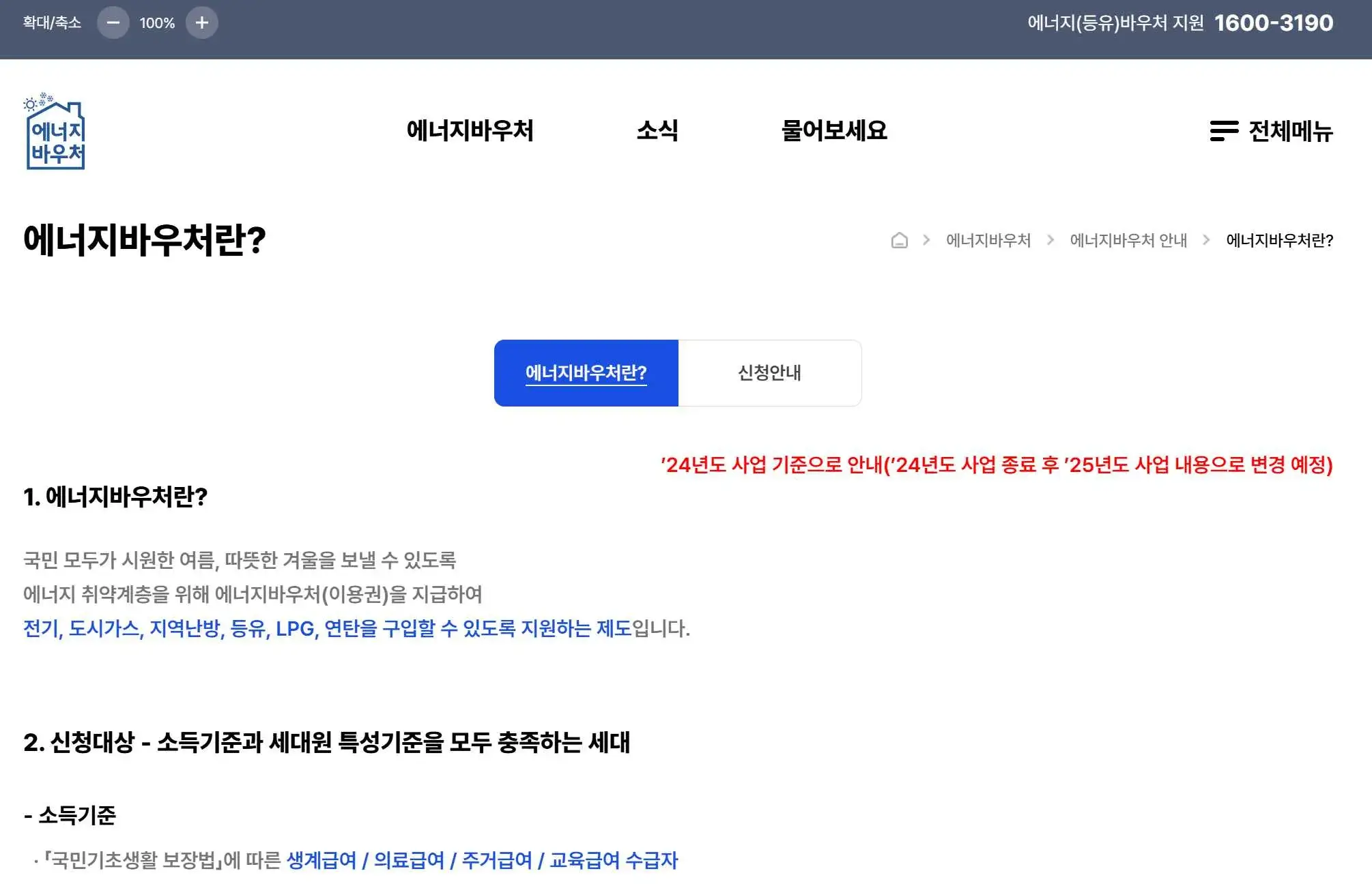 에너지바우처 홈페이지