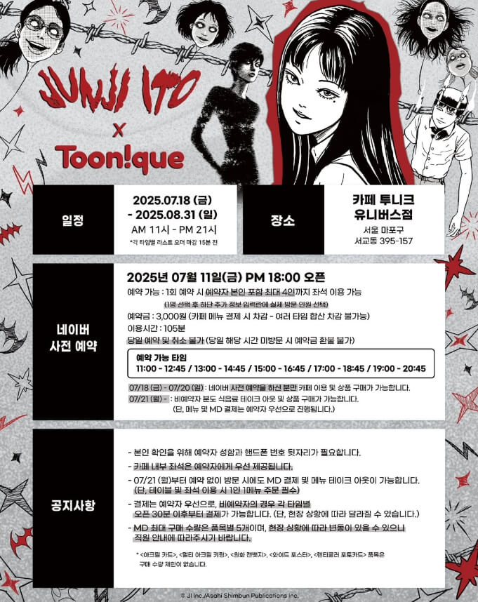 합정 투니크 이토준지 카페 안내표 사진