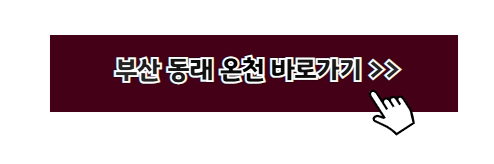 온천 추천 여행지