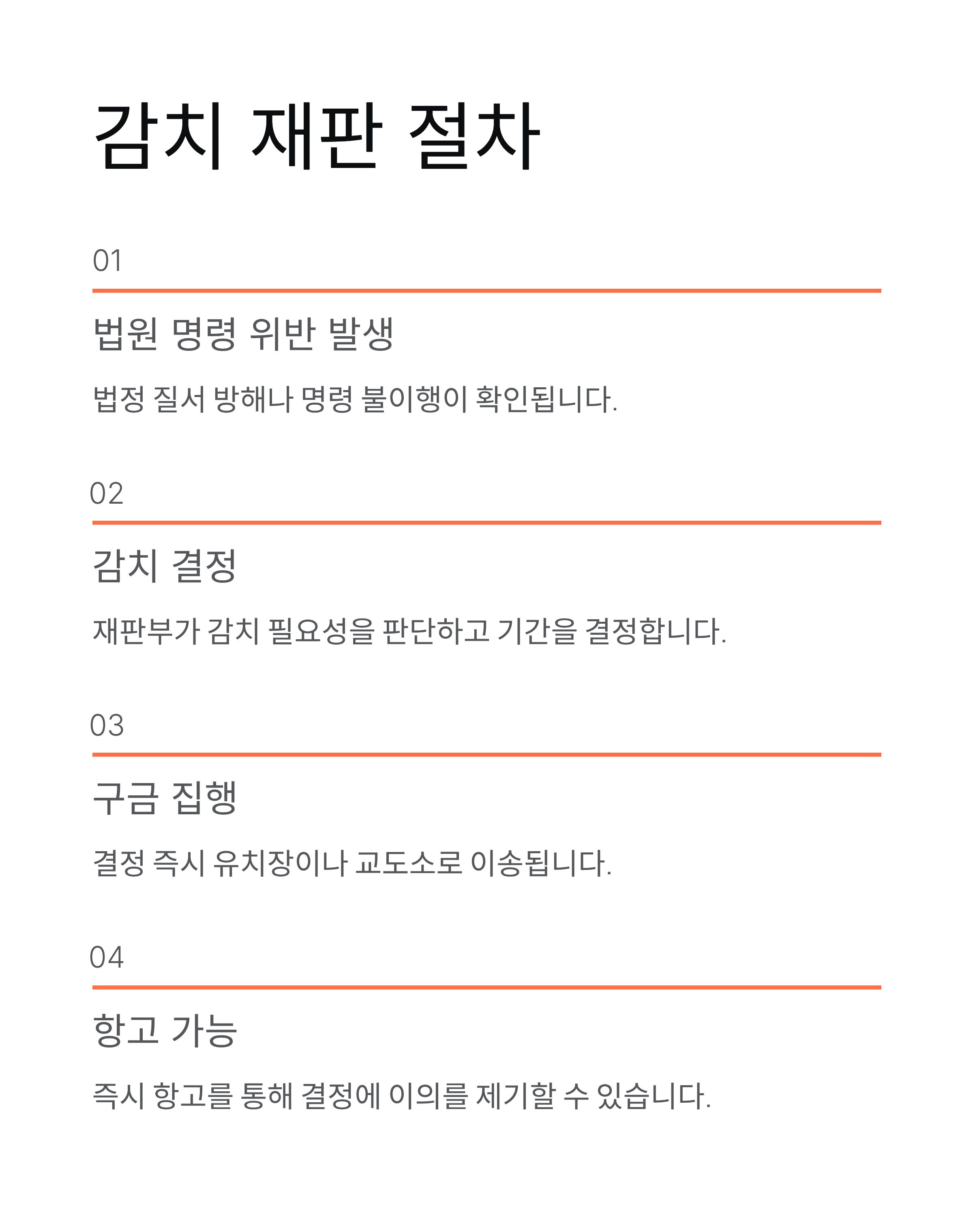 감치뜻? (변호인감치,채무자감치,감치구속차이) 이게 뭔가요? 쉽고 명쾌하게 알려드려요! 📚