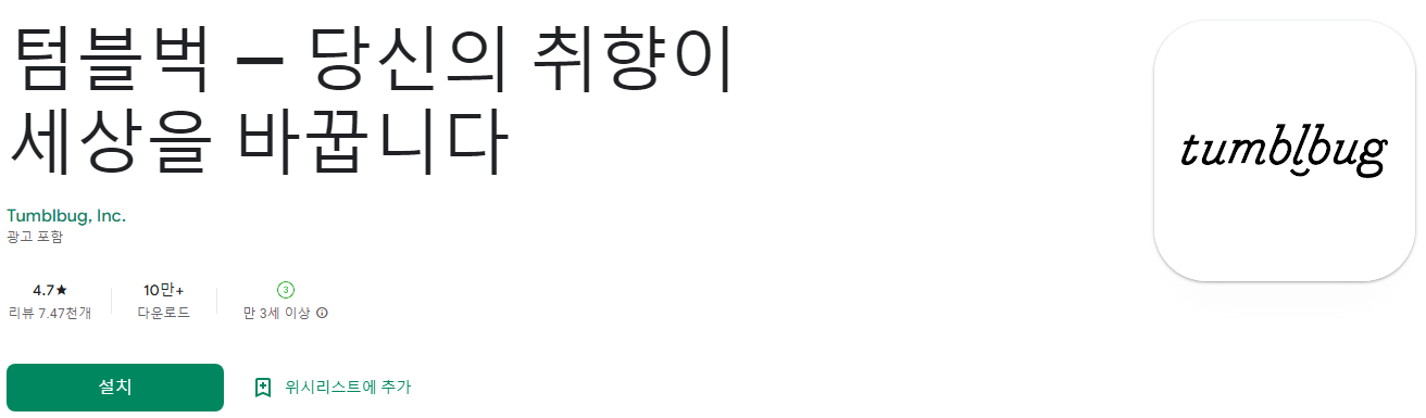 텀블벅