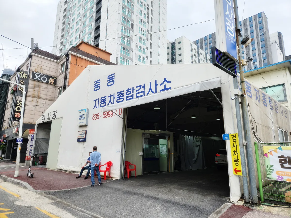 자동차-검사소-외관