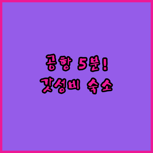 덴마크 코펜하겐 여행 숙소 크라운 플..