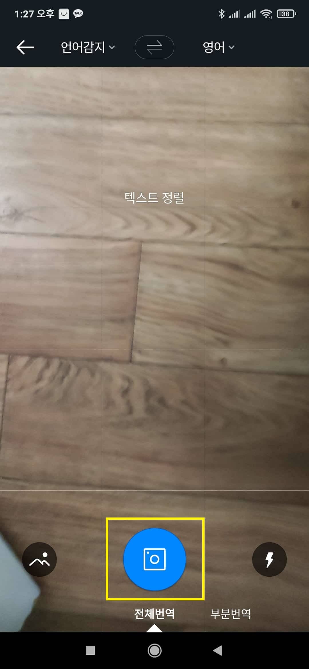 카메라 아이콘을 통해 촬영