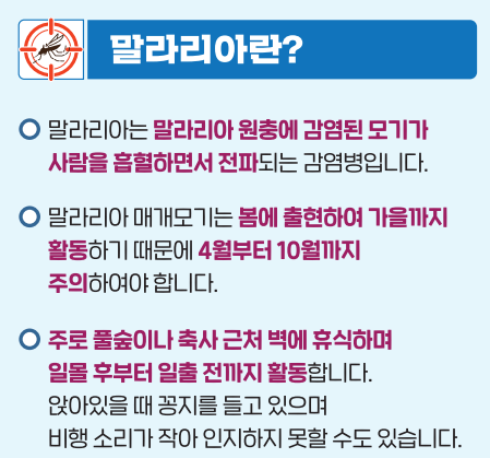 말라리아란?