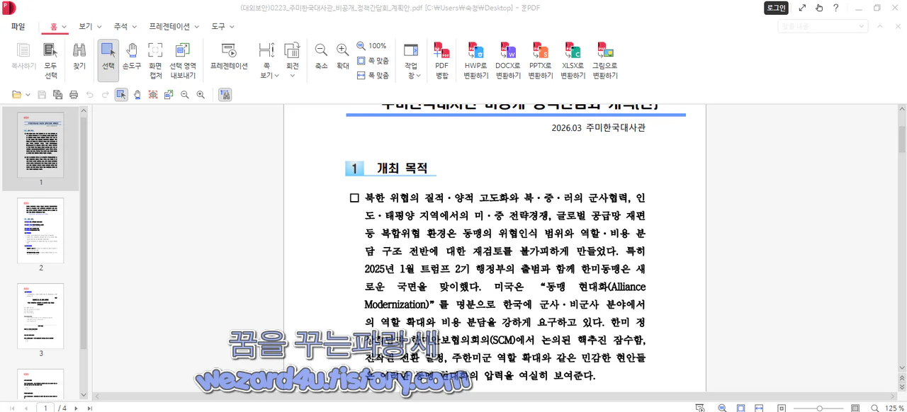 미끼 파일 대외보안 0223_주미한국대사관_비공개_정책간담회_계획안