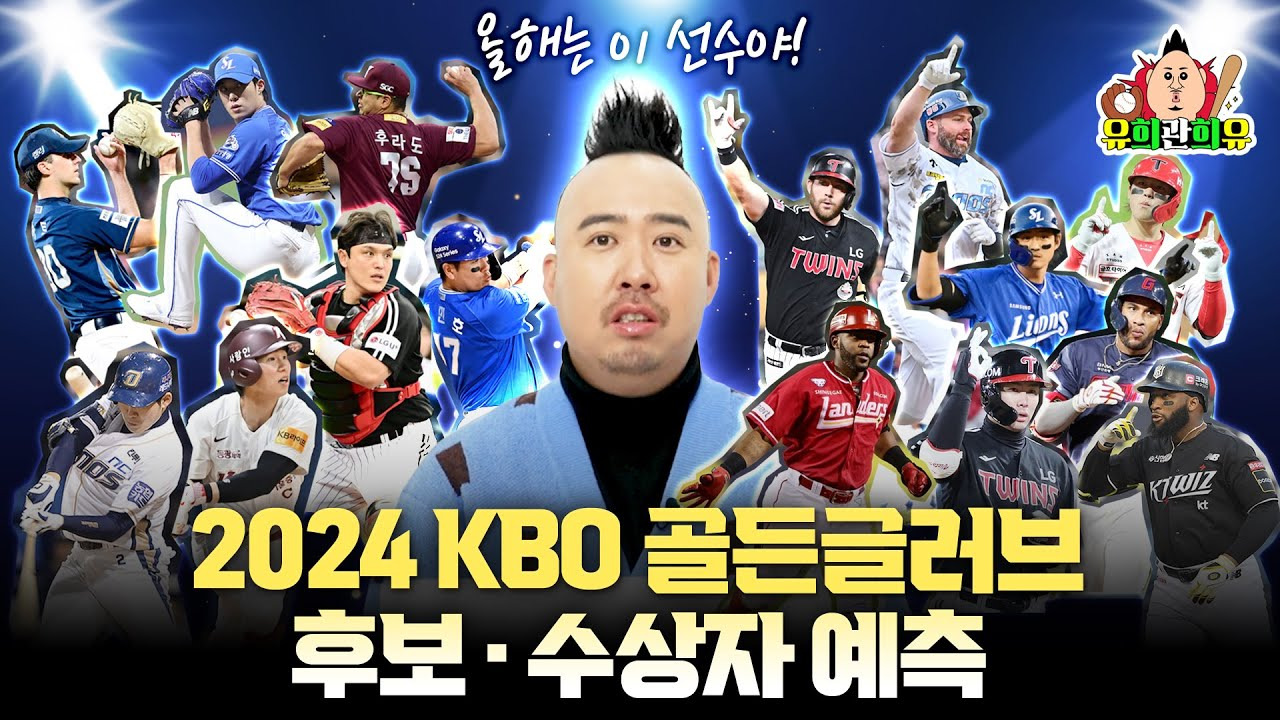 골든글러브 후보 예상