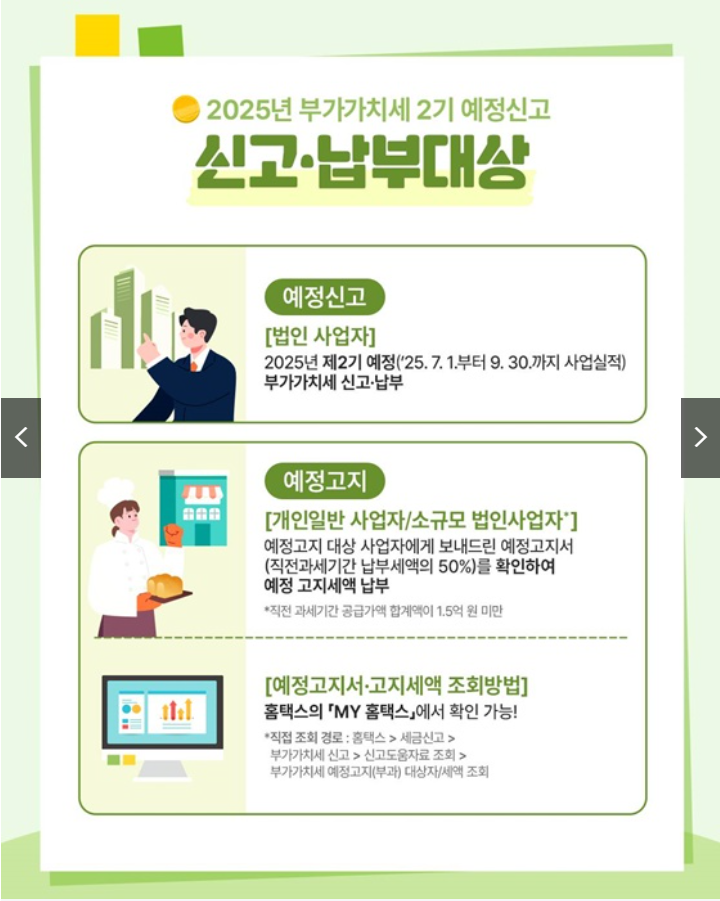 10월 부가세 꼭 확인하세요! 신고·납부 총정리 (출처: 국세청)