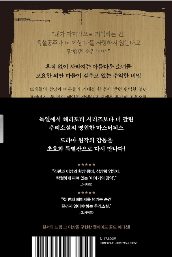 백설공주에게 죽음을 블랙아웃